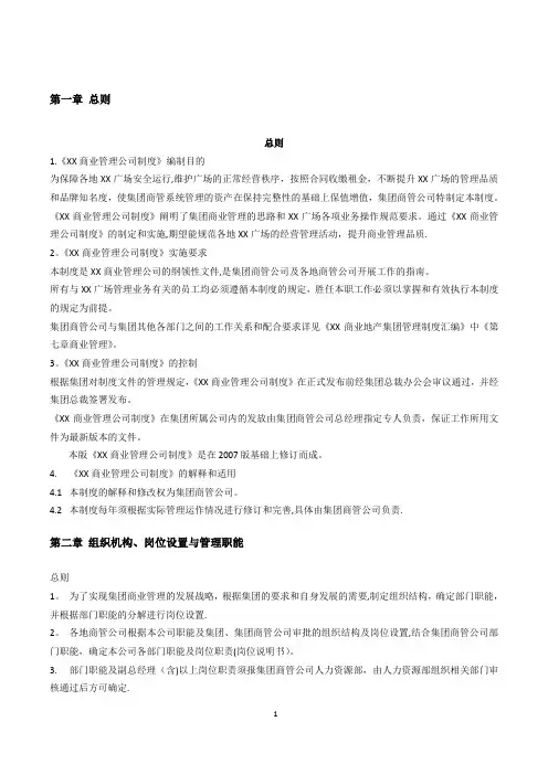 某著名商业综合体运营管理手册