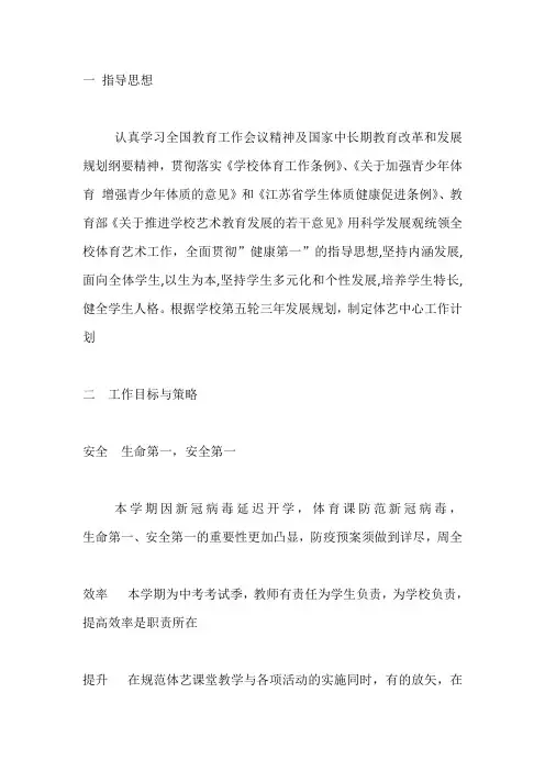 2019-2020学年第二学期体艺中心工作计划