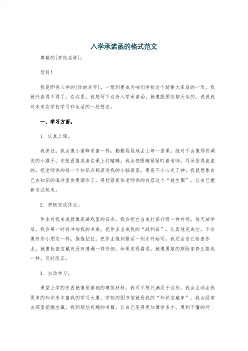 入学承诺函的格式范文