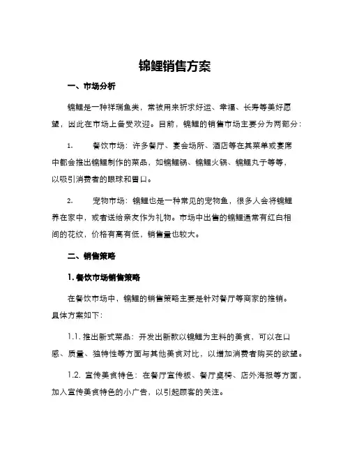 锦鲤销售方案