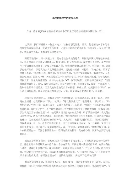 怎样化解学生的逆反心理