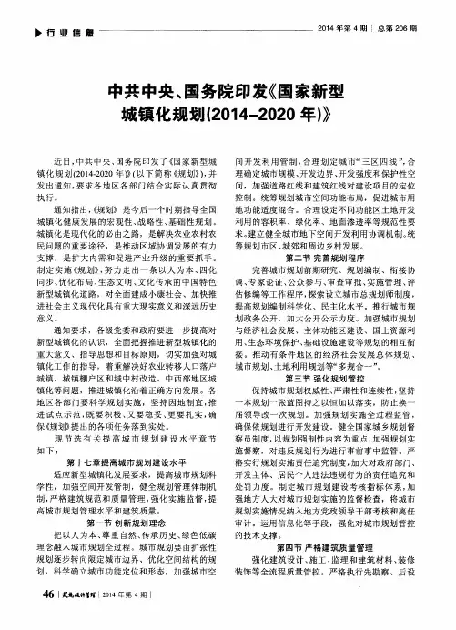 中共中央、国务院印发《国家新型城镇化规划(2014-2020年)》