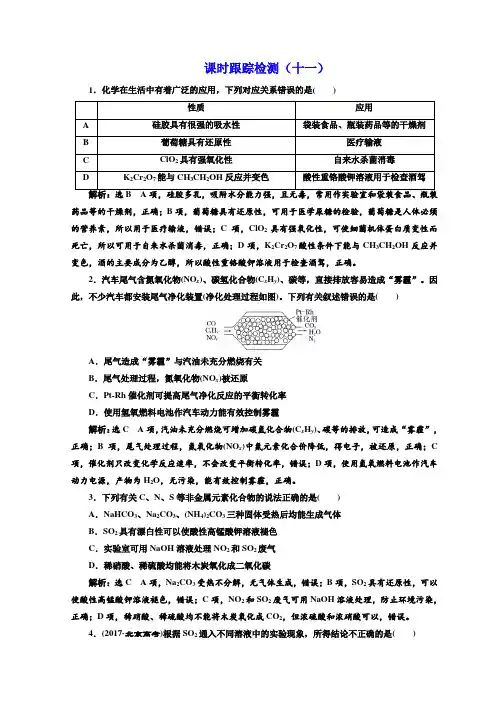 2018年高考化学通用版二轮专题复习创新训练  课时跟踪检测：(十一) Word版含答案