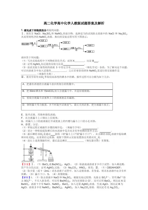高二化学高中化学人教版试题答案及解析
