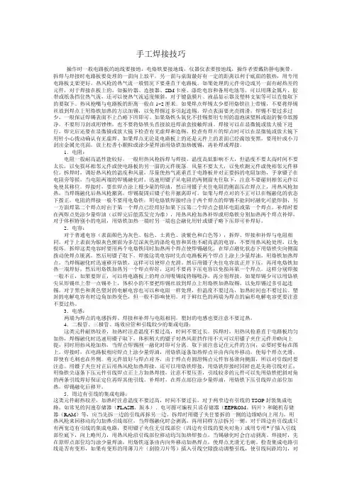 手工焊接技巧