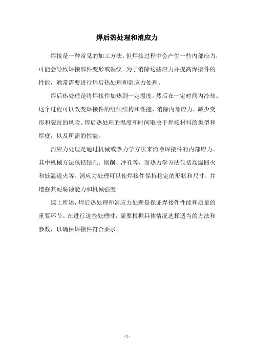 焊后热处理和消应力