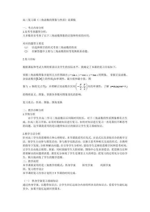 高三复习课说课稿--三角函数的图象与性质2016.9