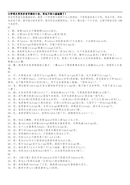 小学语文常用多音字趣味口诀