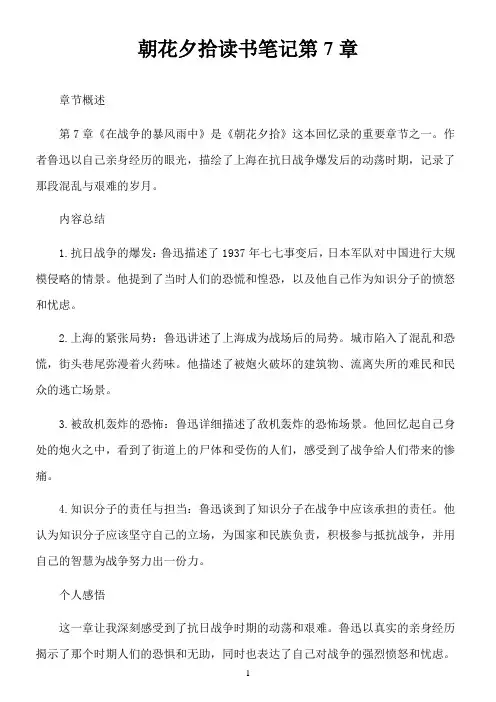 朝花夕拾读书笔记第7章