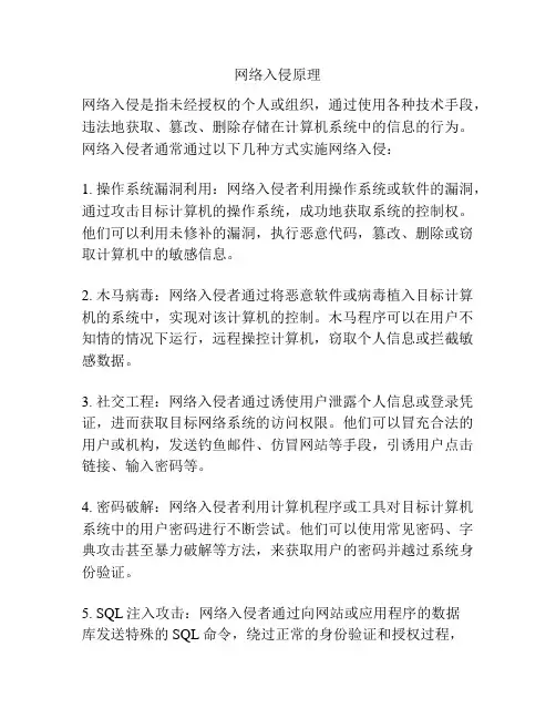网络入侵原理