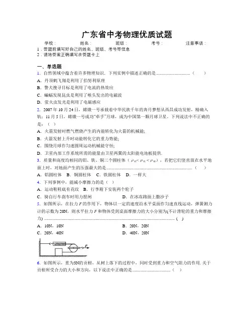 广东省中考物理优质试题附解析