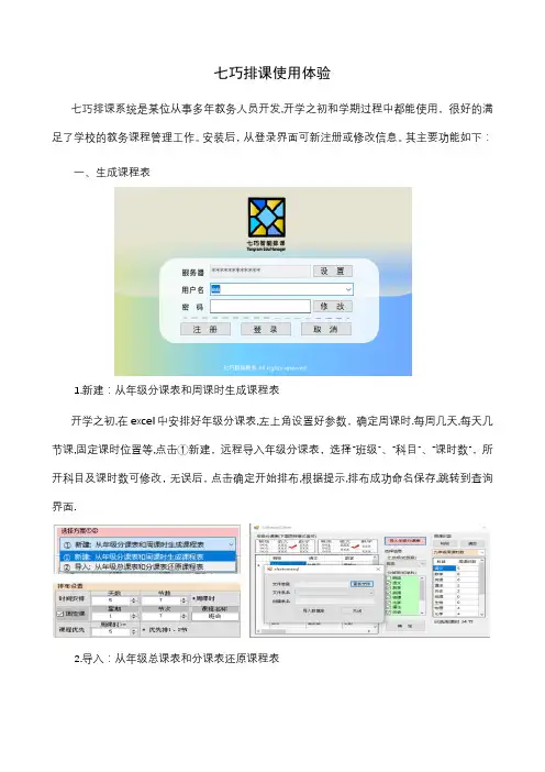 七巧智能排课的使用体验