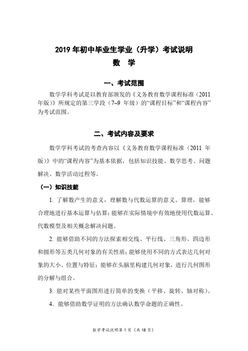 2019年初中毕业生学业(升学)考试说明_数学