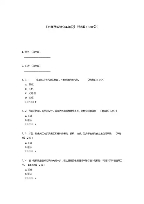 《家装及软装必备知识》测试题