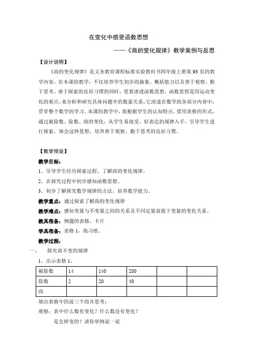 人教版数学 商的变化规律案例与反思