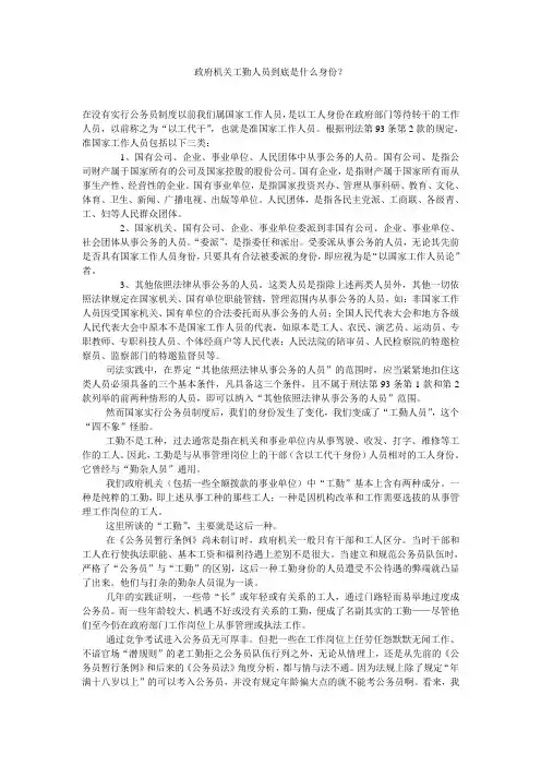 政府机关工勤人员到底是什么身份