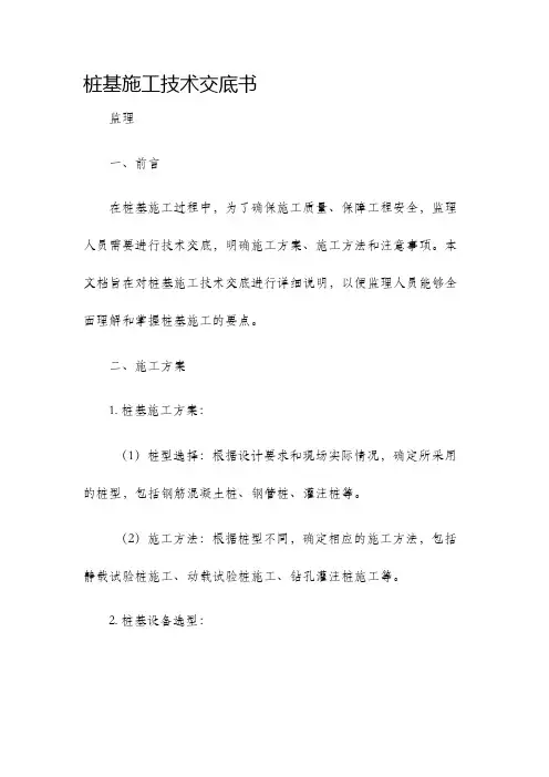 桩基施工技术交底书监理