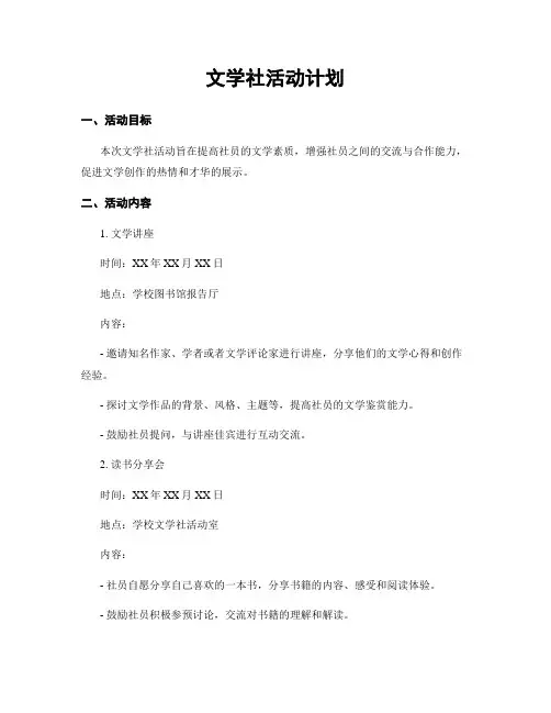 文学社活动计划