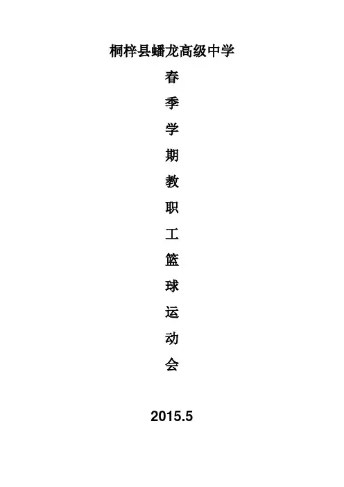 教师篮球运动会秩序册