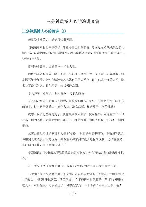 三分钟震撼人心的演讲6篇