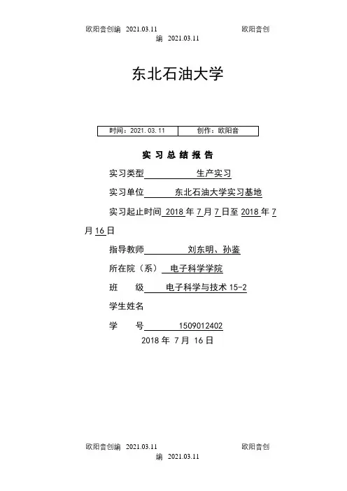 单片机课程设计—8个按键控制8个LED自动设定控制流水灯之欧阳音创编