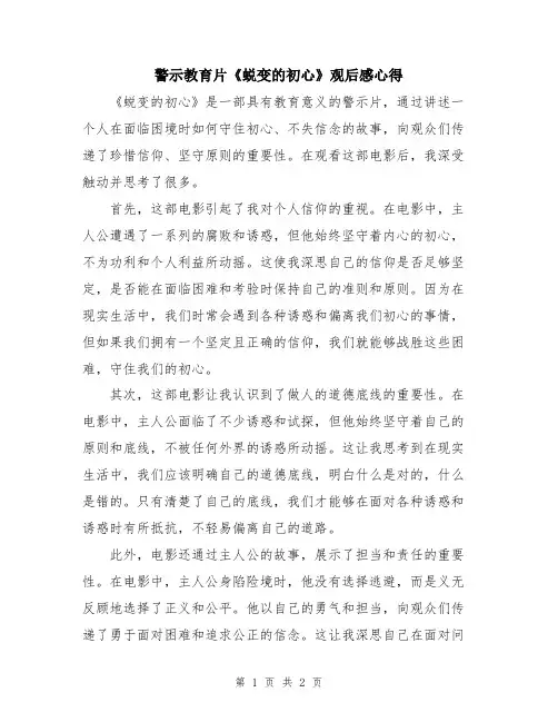 警示教育片《蜕变的初心》观后感心得