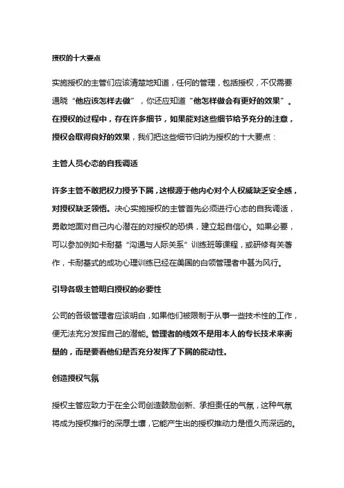 授权的十大要点,有效授权的四个步骤