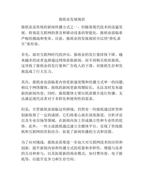 报纸业发展现状