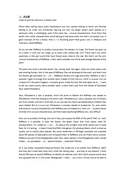 托福听力加试第一套第二篇(大王花)(原文+题+答案)