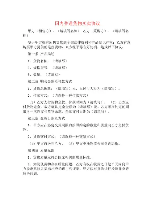 国内普通货物买卖协议