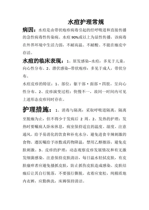 水痘护理常规