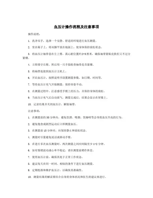 血压计操作流程及注意事项