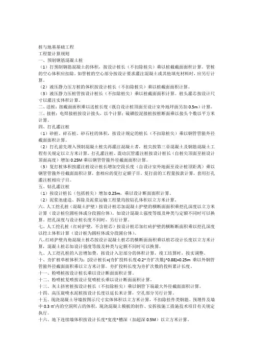 桩与地基基础工程工程量计算规则