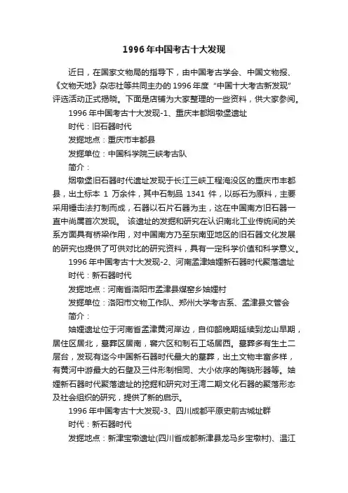 1996年中国考古十大发现