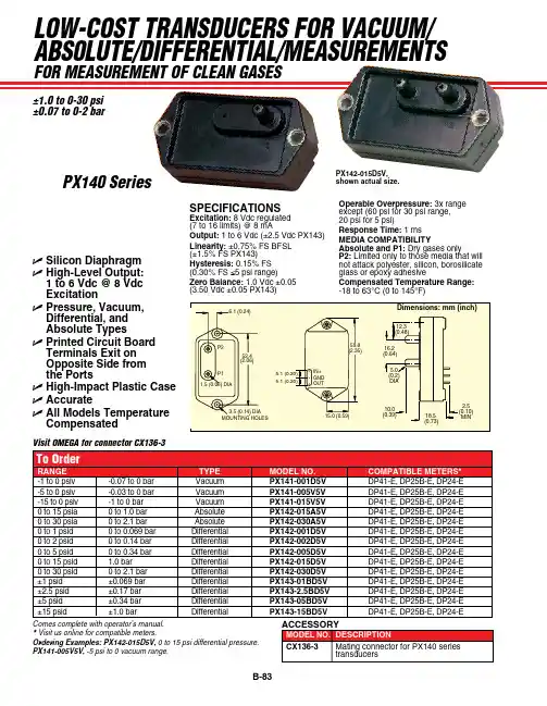 PX14x系列压力传感器产品说明书