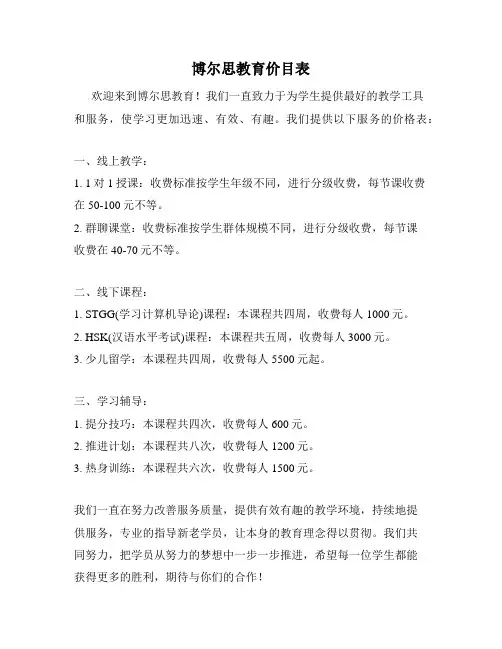 博尔思教育价目表