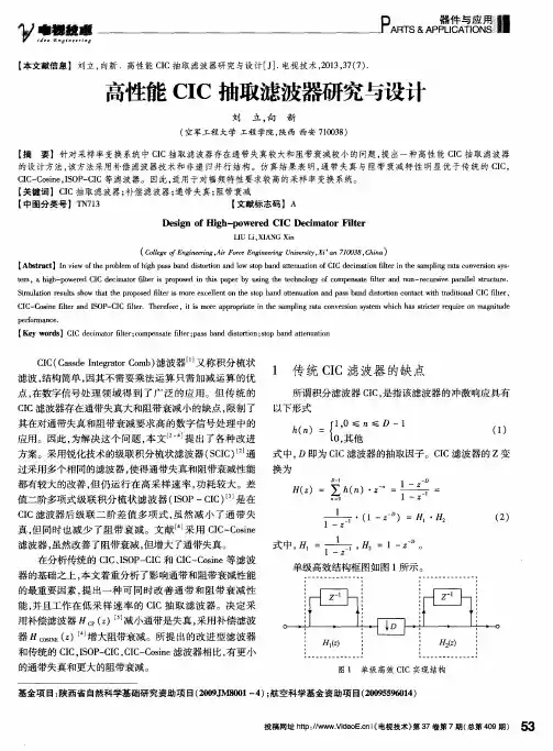 商幽能CIC抽取滤波器研究与设计