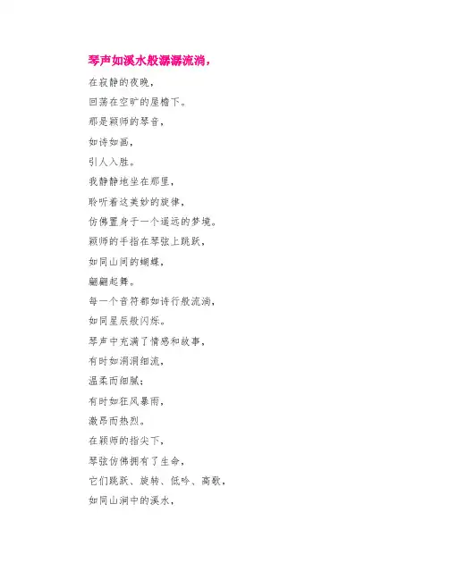 听颖师弹琴 诗歌鉴赏