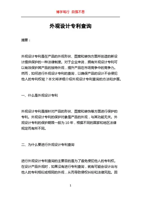 外观设计专利查询