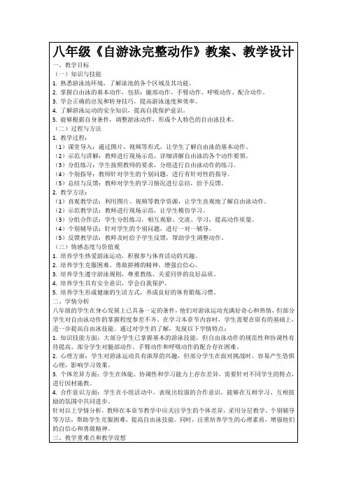 八年级《自游泳完整动作》教案、教学设计