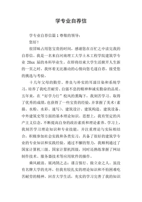 学专业自荐信
