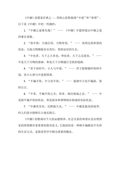 中庸 摘抄