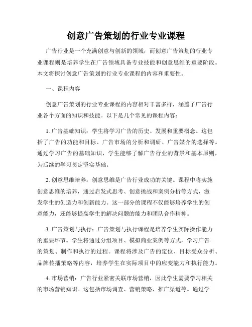 创意广告策划的行业专业课程