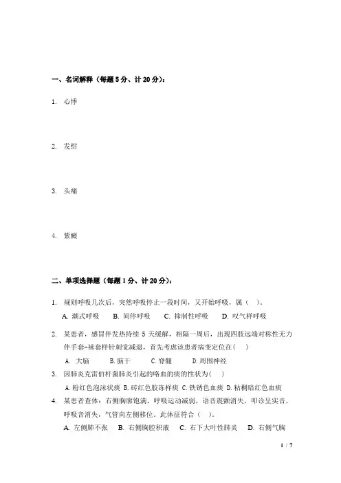 物理诊断学试卷及答案