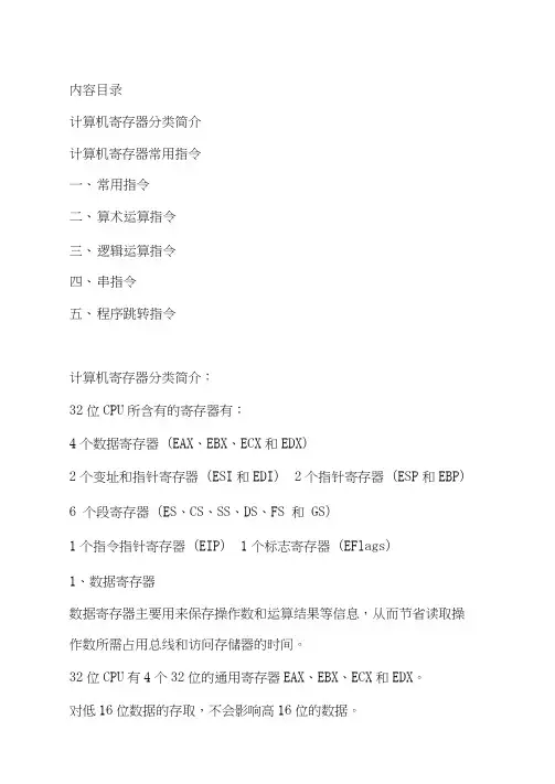 反汇编语言常用指令