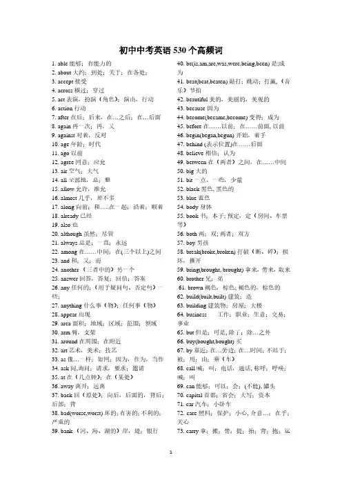 初中英语 中考530个高频单词.pdf