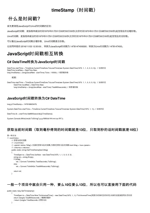 timeStamp（时间戳）