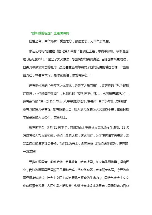 2019建国70周年我和我的祖国主题演讲稿大全5篇