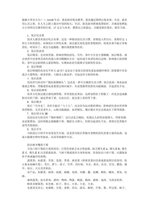 健康小常识大全(一)