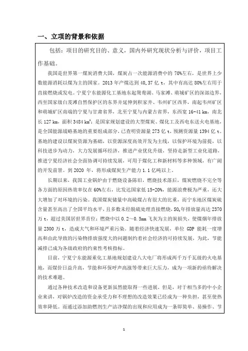 煤炭助燃剂